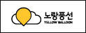 노랑풍선여행